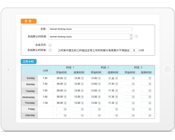 SaaS工時表資源日歷界面