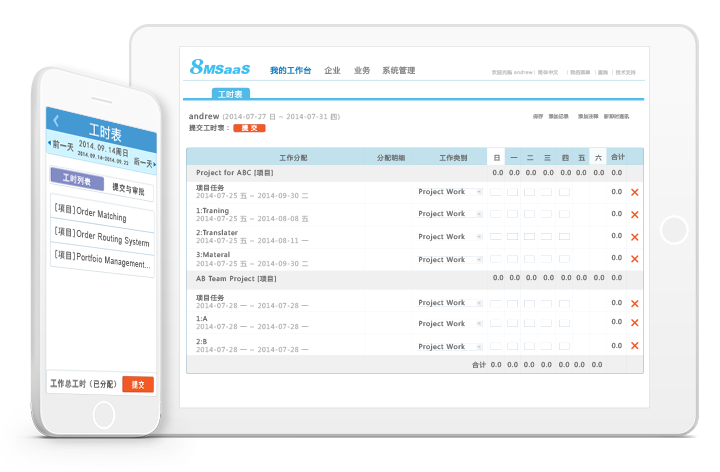 8MSaaS工時表頁面