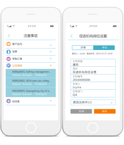 OA系統(tǒng)移動手機APP