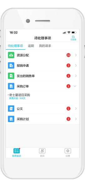 云端采購管理系統(tǒng)APP