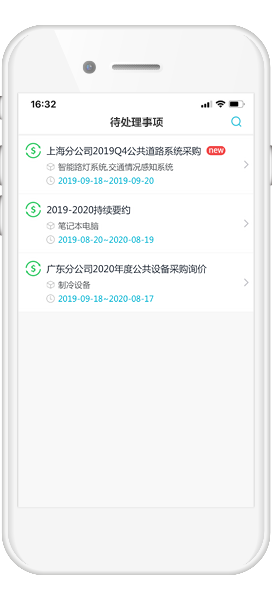 采購管理云系統(tǒng)：持續(xù)要約