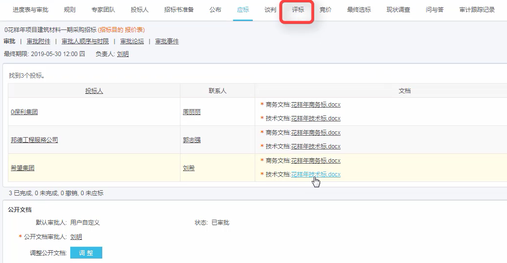 8MSaaS電子招投標(biāo)交易平臺(tái)