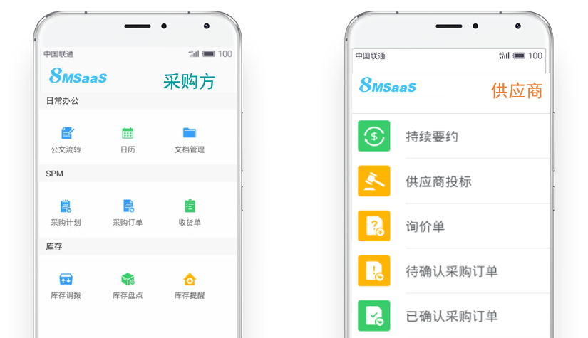 8MSaaS移動(dòng)辦公APP